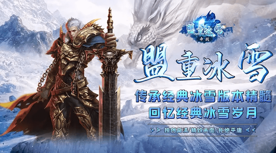 《冰雪传奇点卡版》：硬核玩家的生存法则与进阶攻略